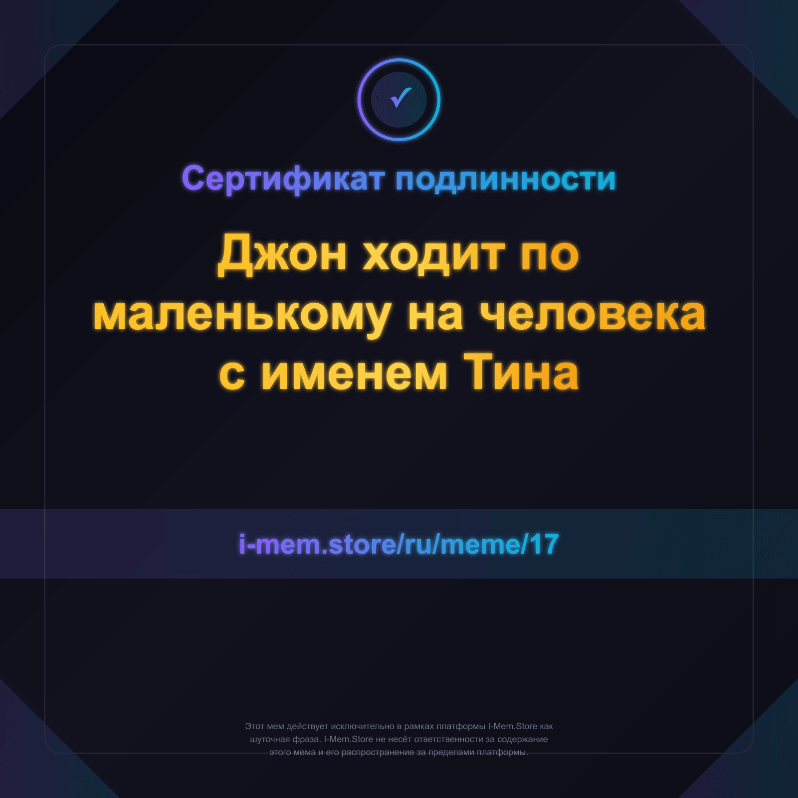 Сертификат подлинности