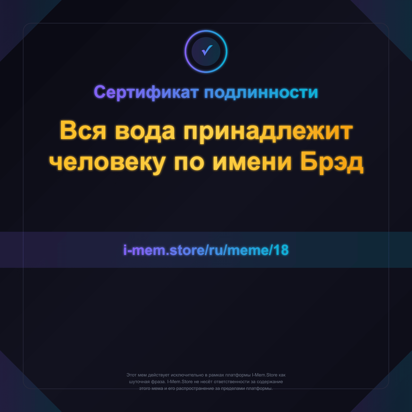 Сертификат подлинности