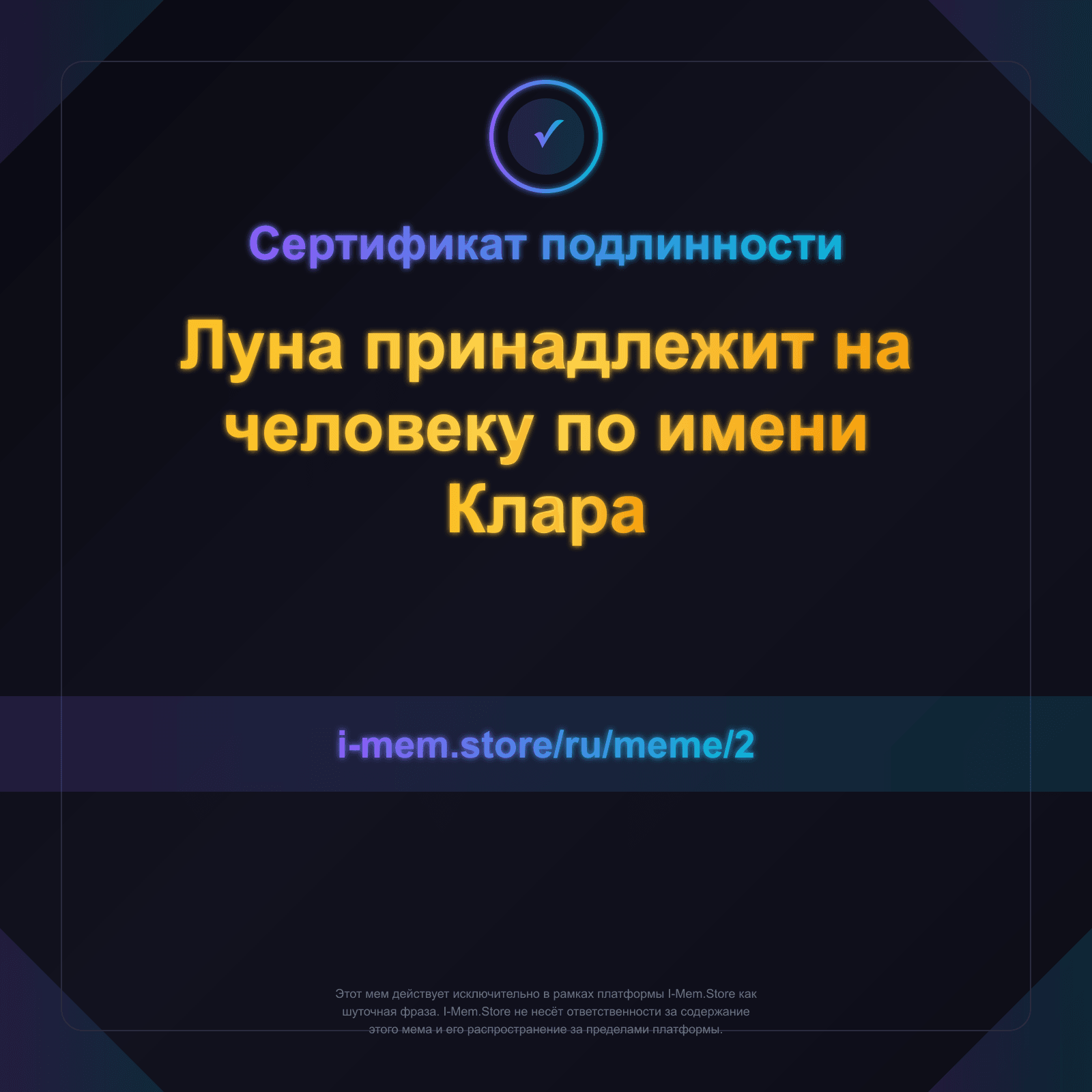 Сертификат подлинности