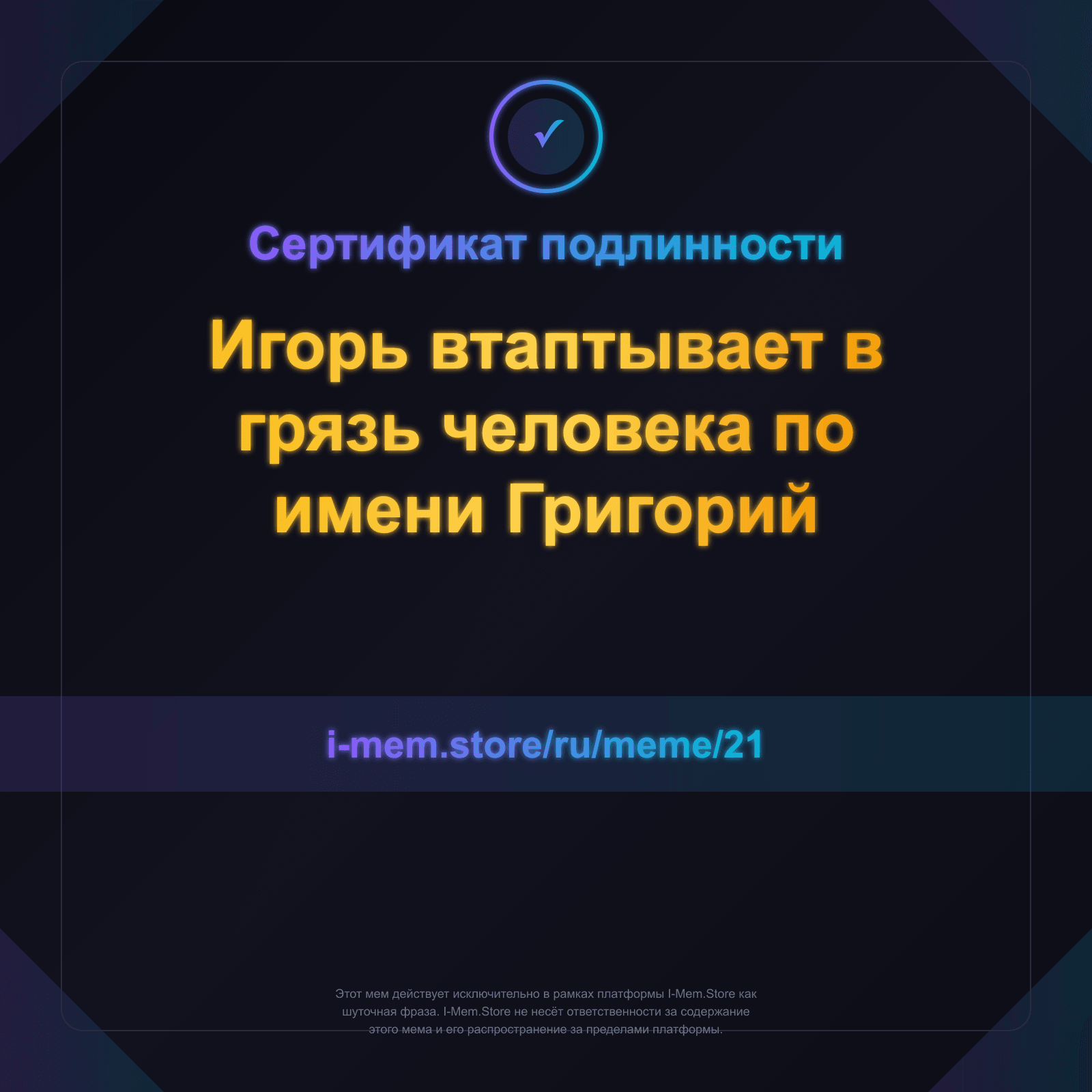 Сертификат подлинности