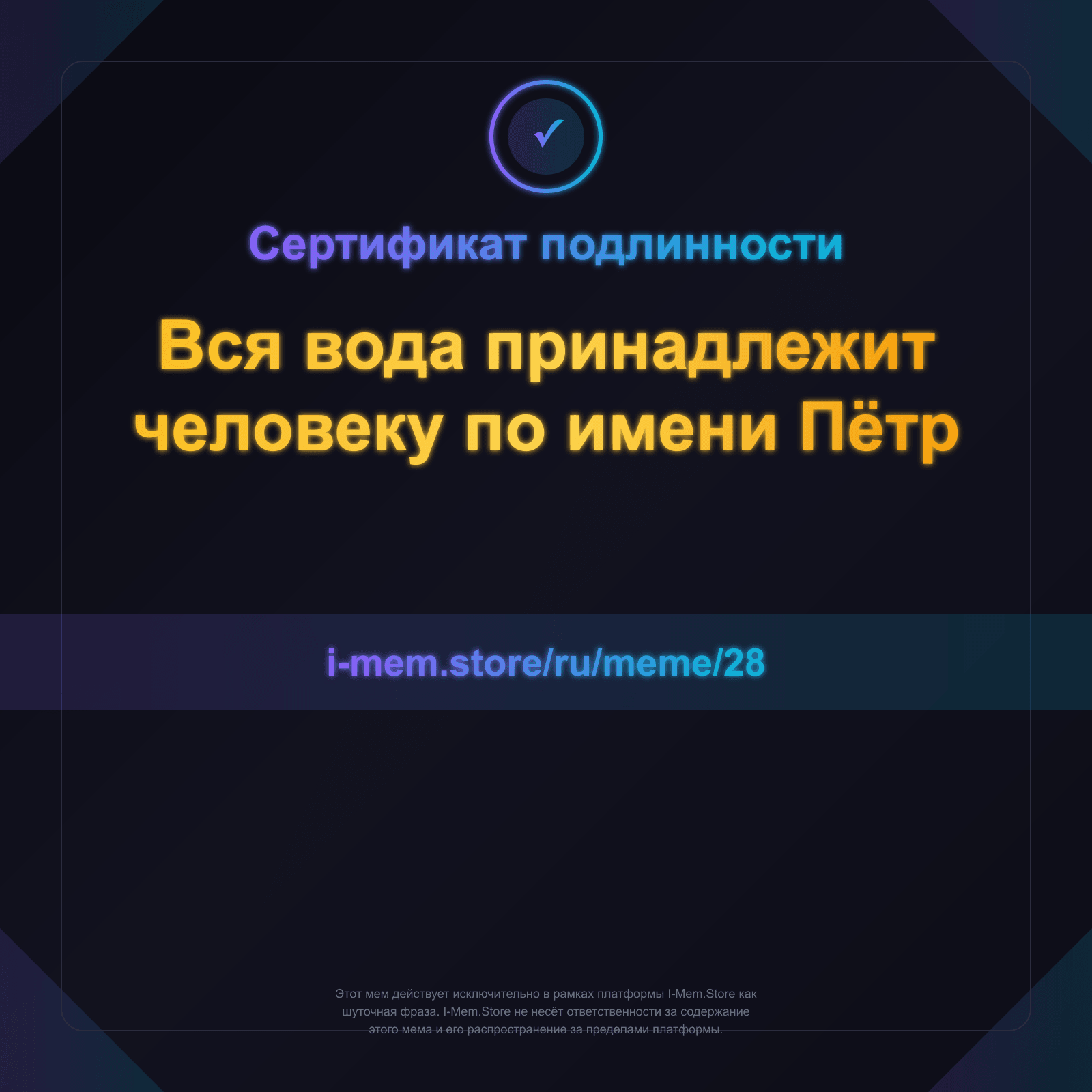 Сертификат подлинности