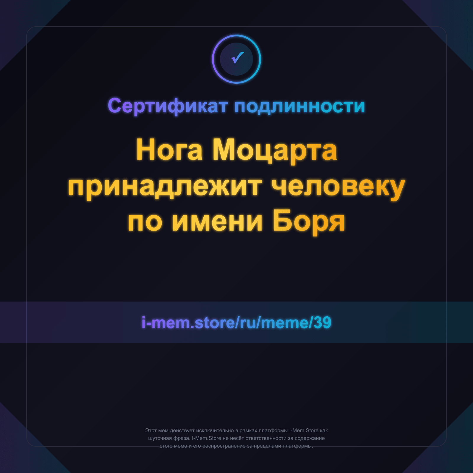 Сертификат подлинности
