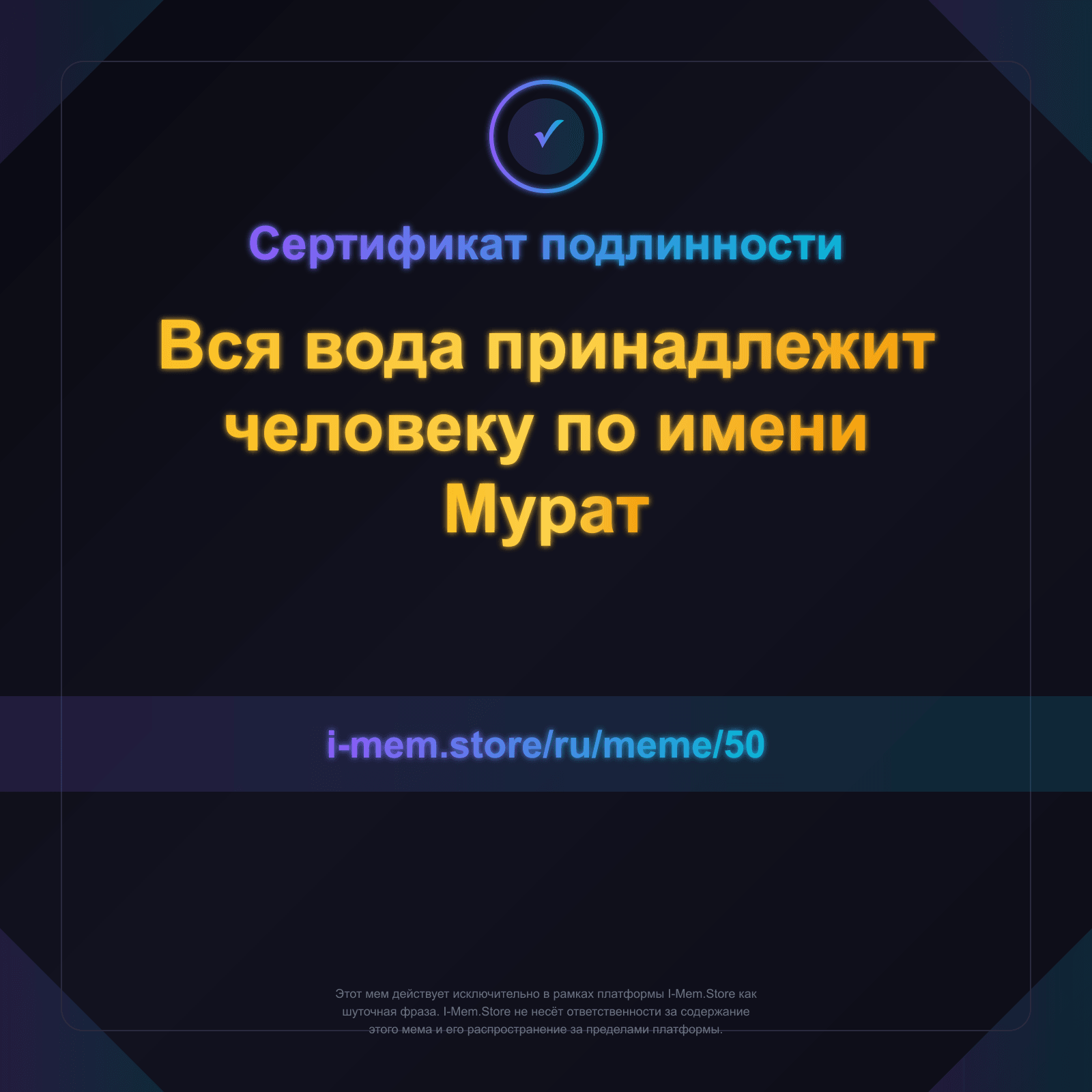 Сертификат подлинности