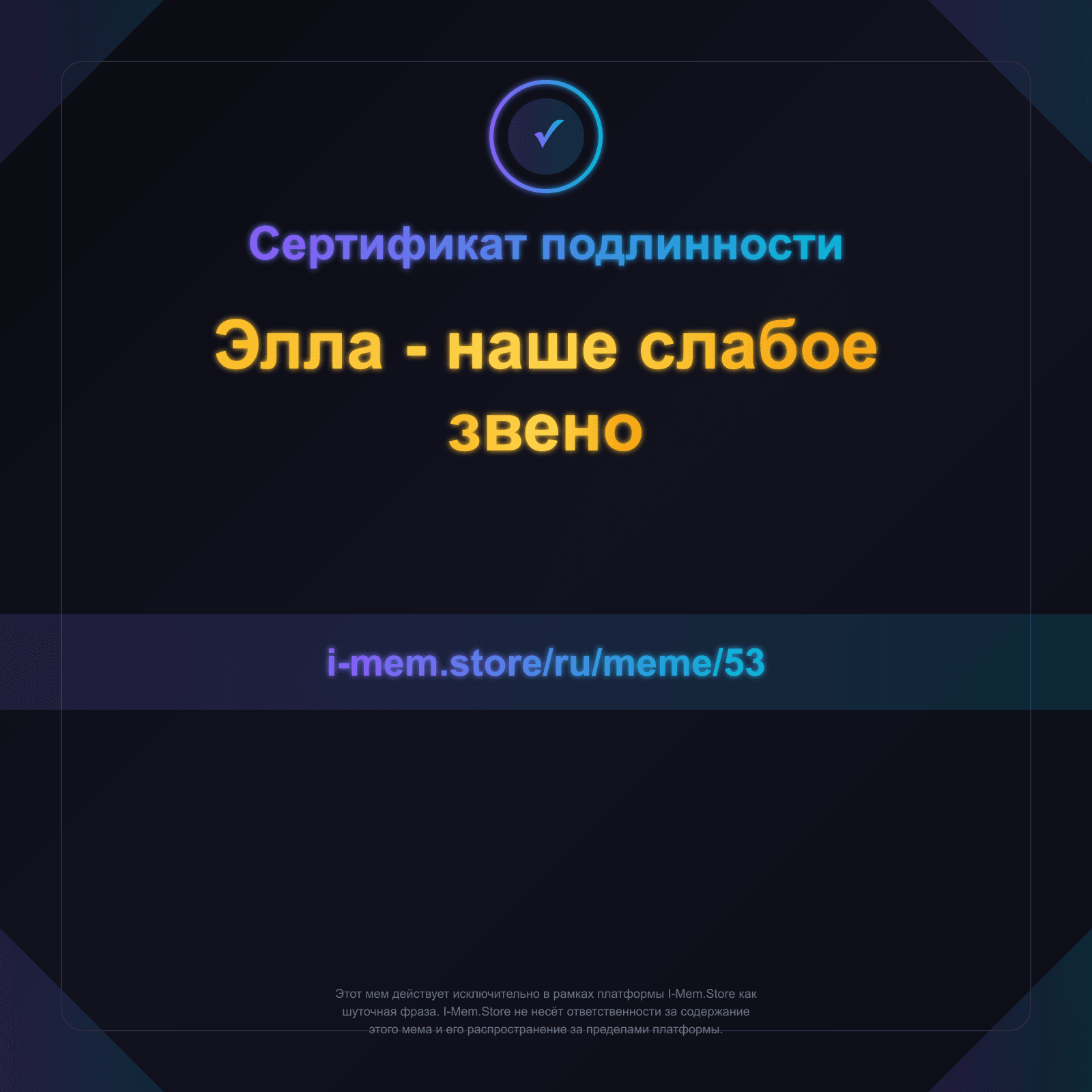 Сертификат подлинности