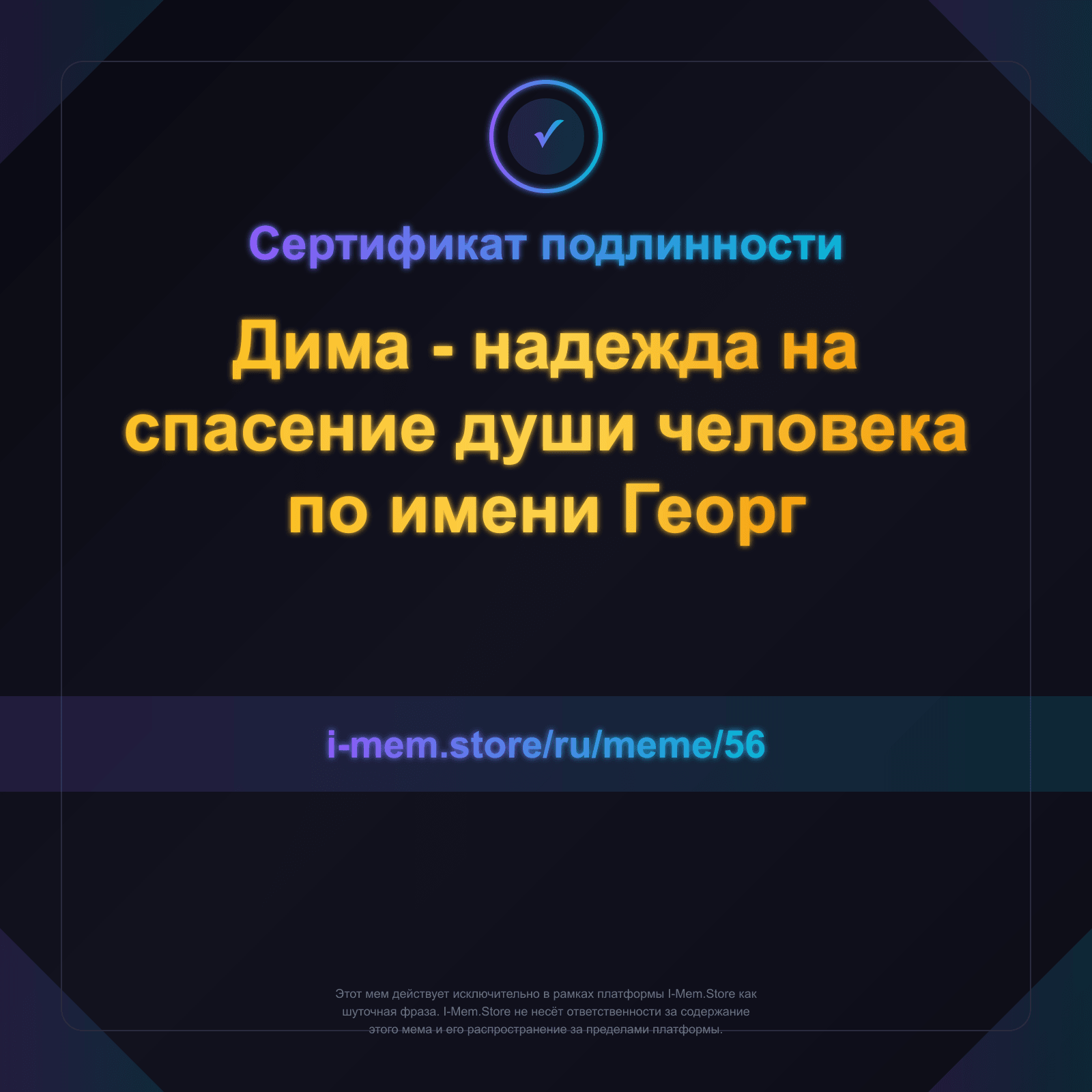 Сертификат подлинности