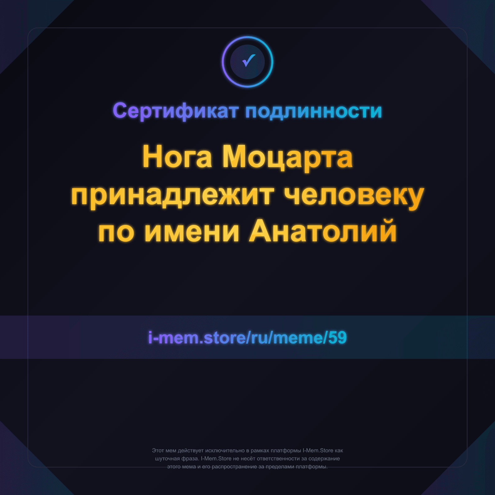 Сертификат подлинности