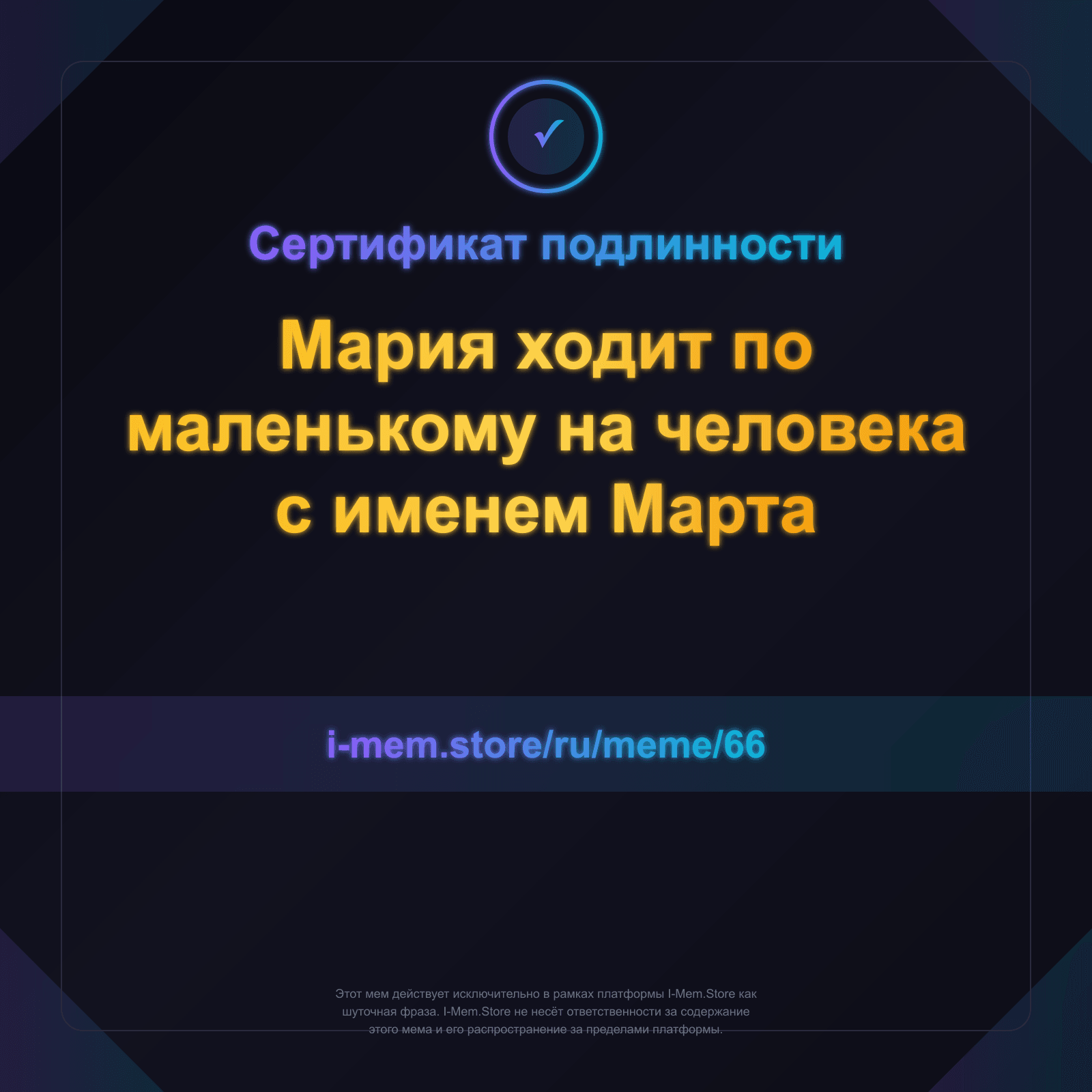 Сертификат подлинности