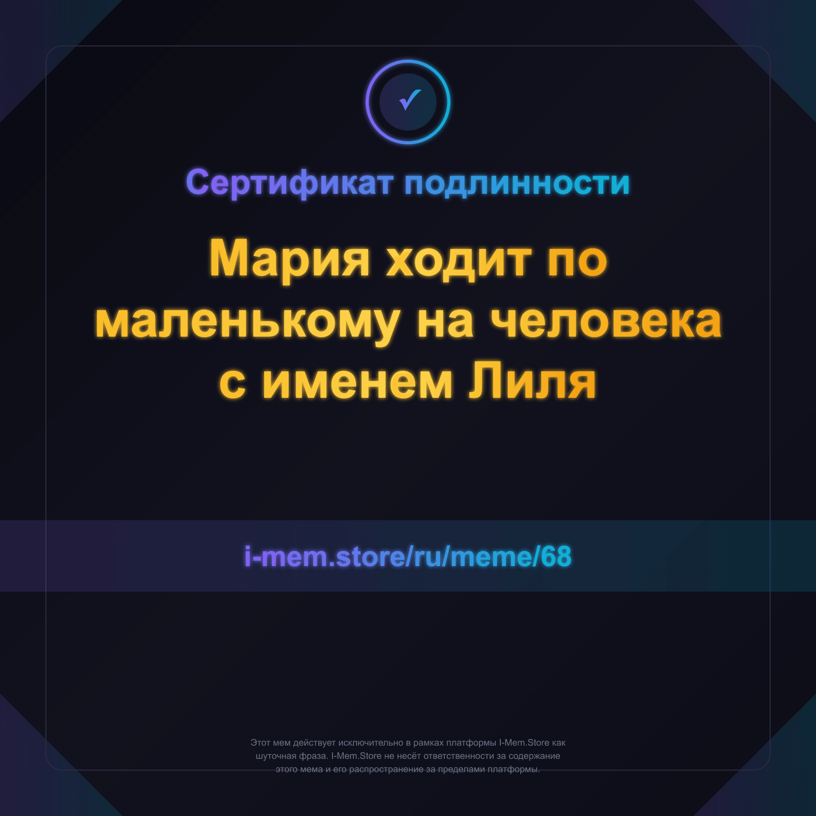 Сертификат подлинности