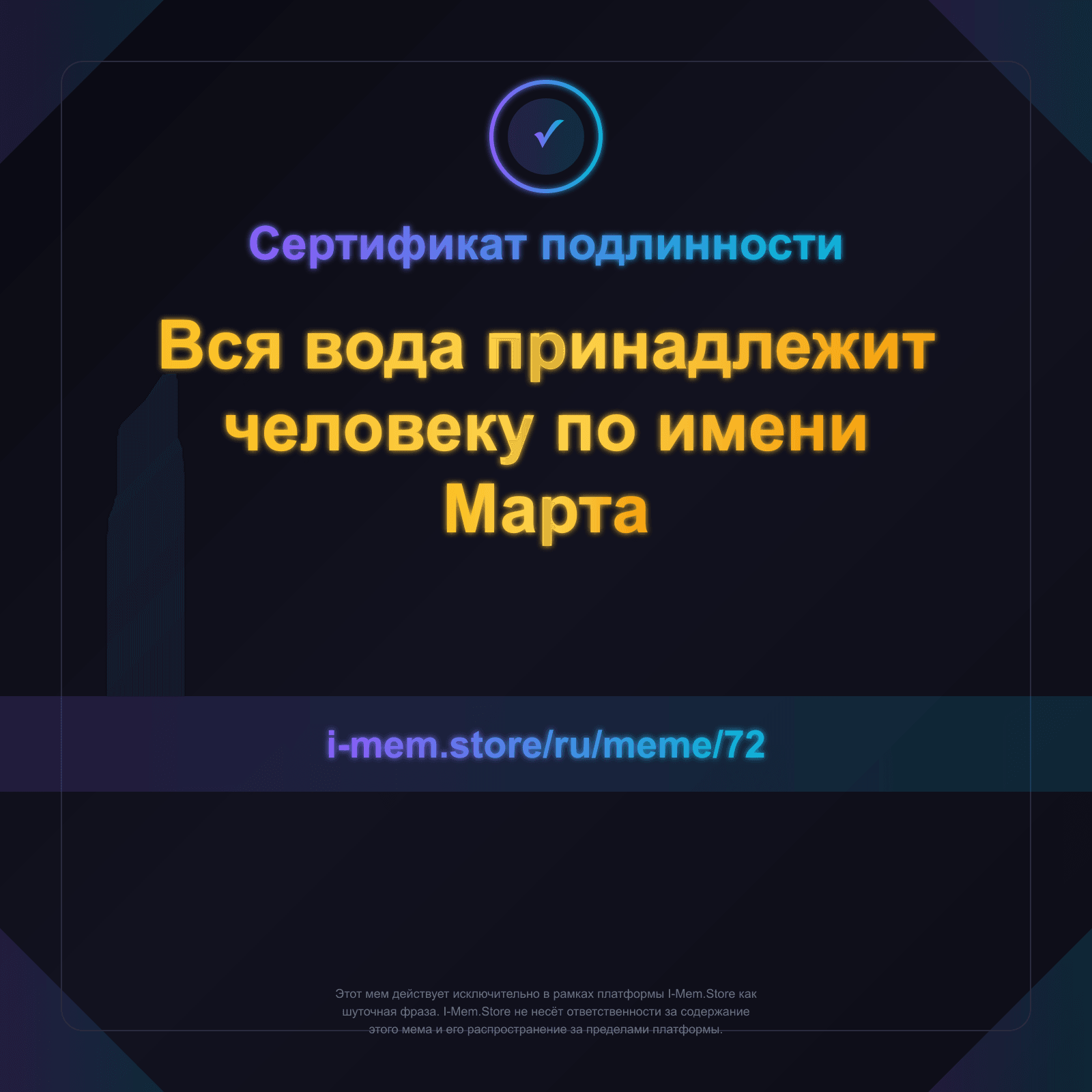 Сертификат подлинности