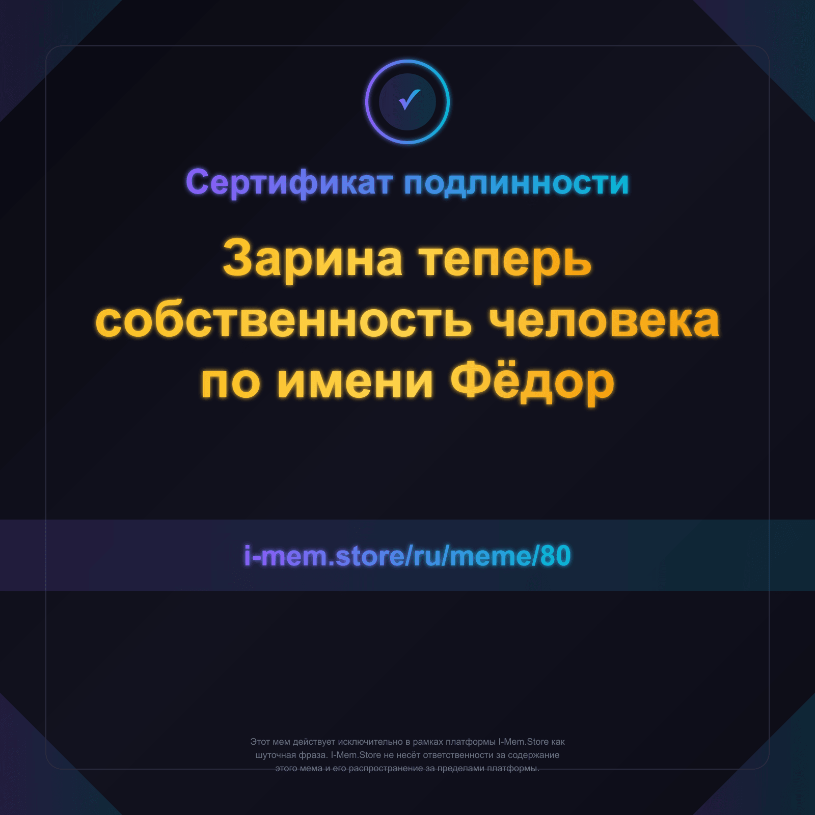 Сертификат подлинности