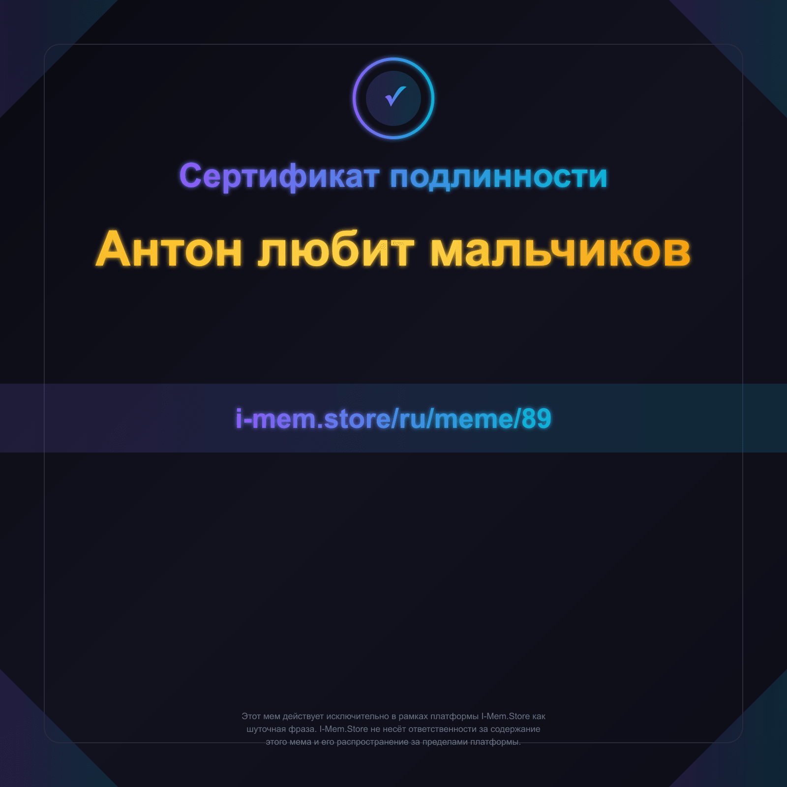 Сертификат подлинности
