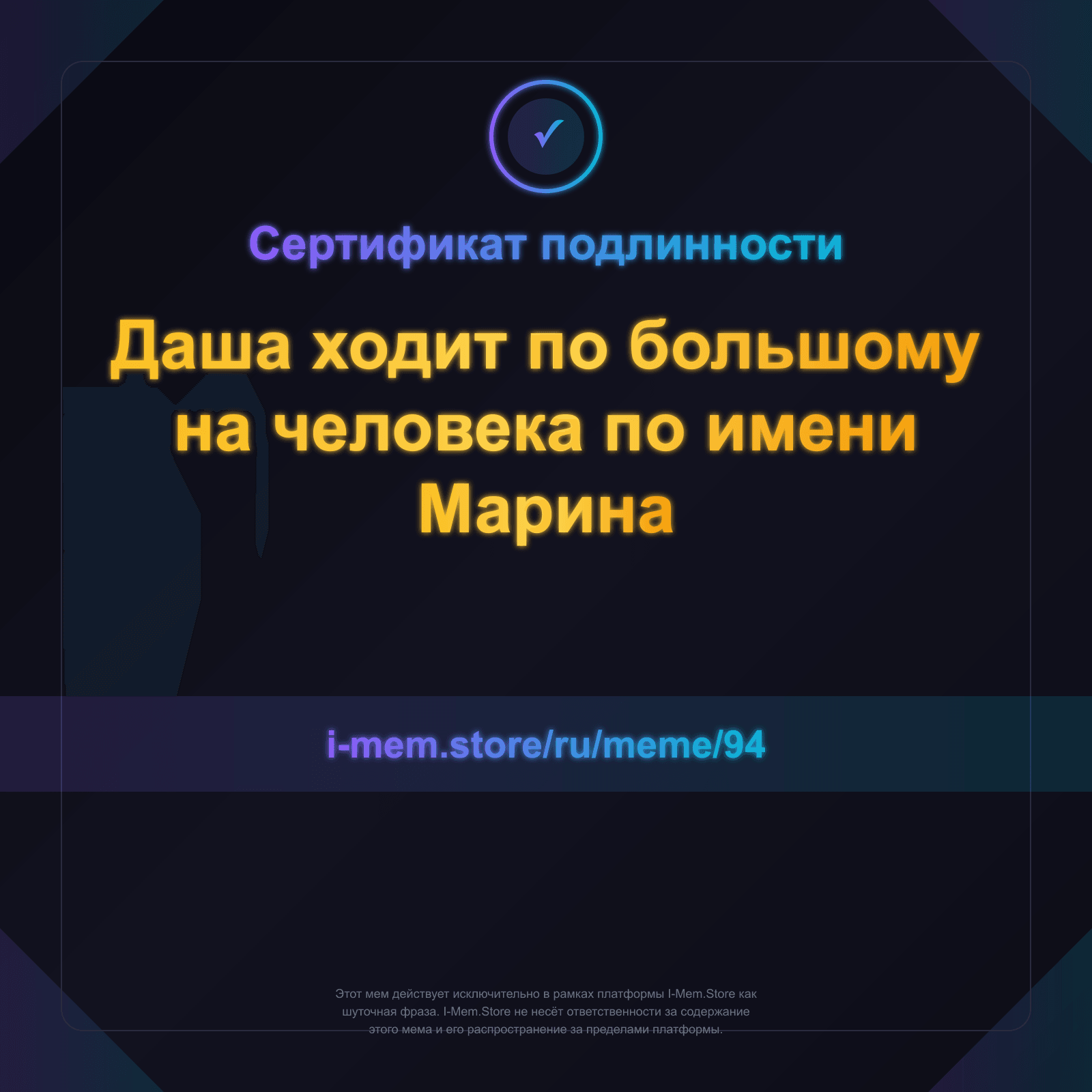 Сертификат подлинности