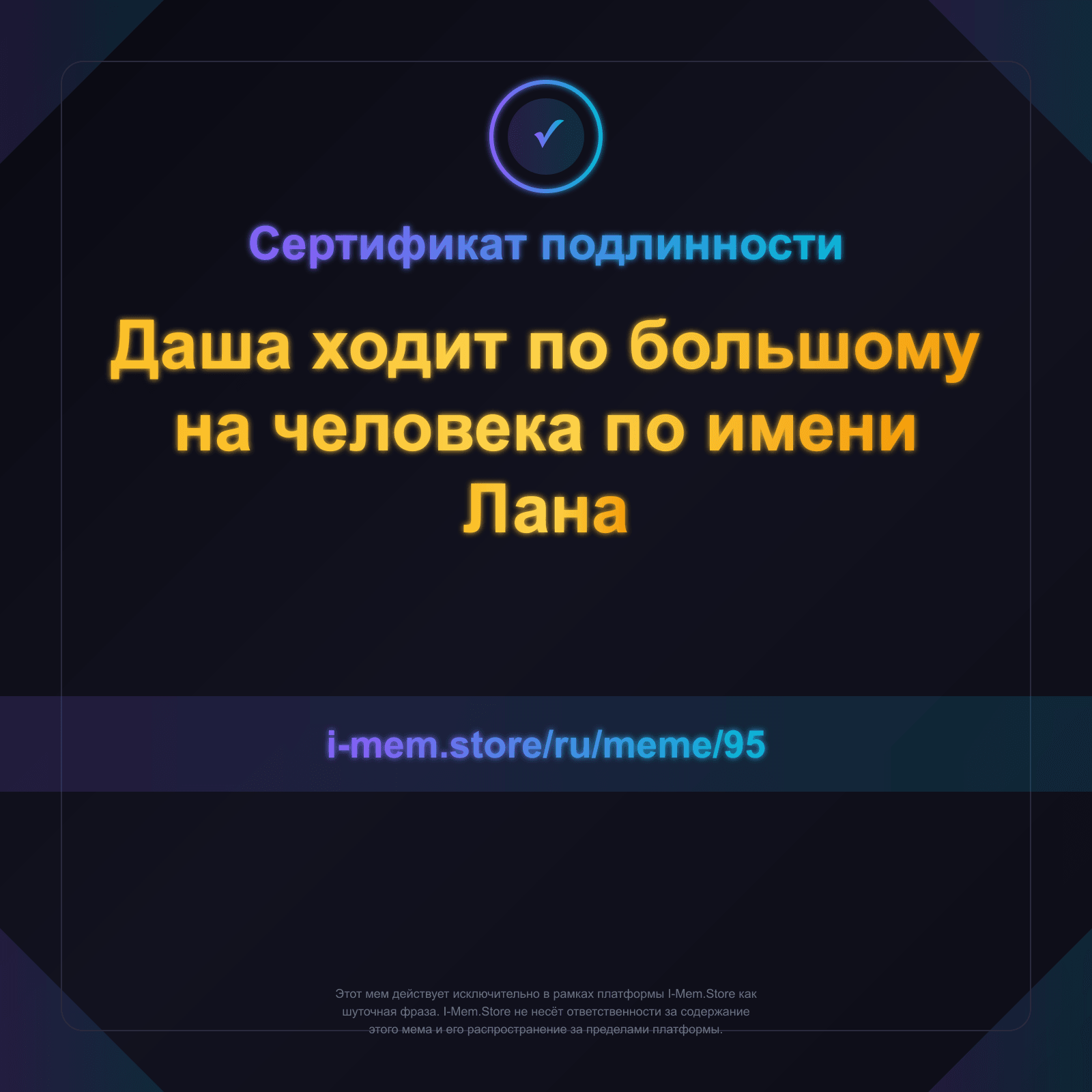 Сертификат подлинности