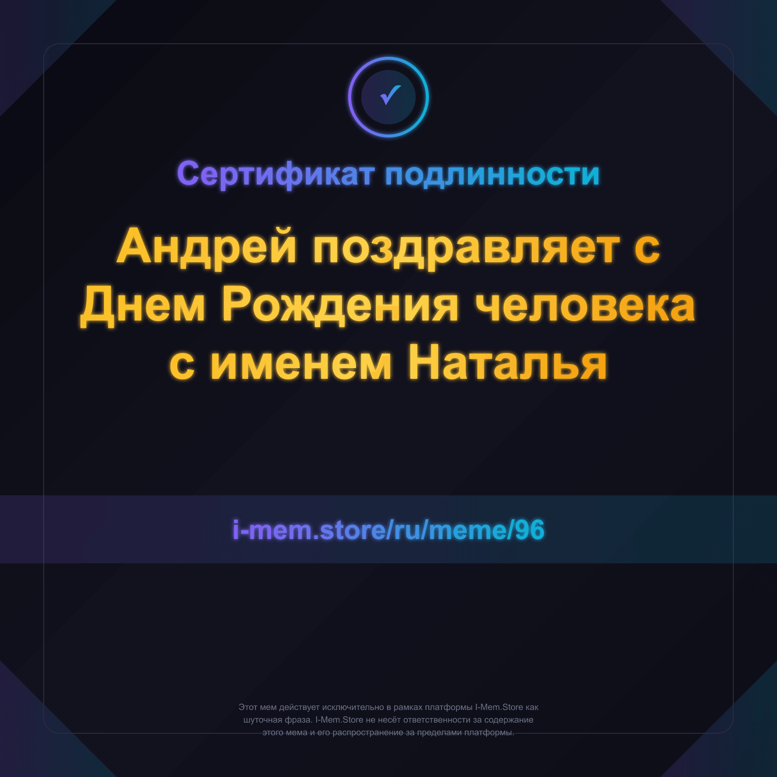 Сертификат подлинности