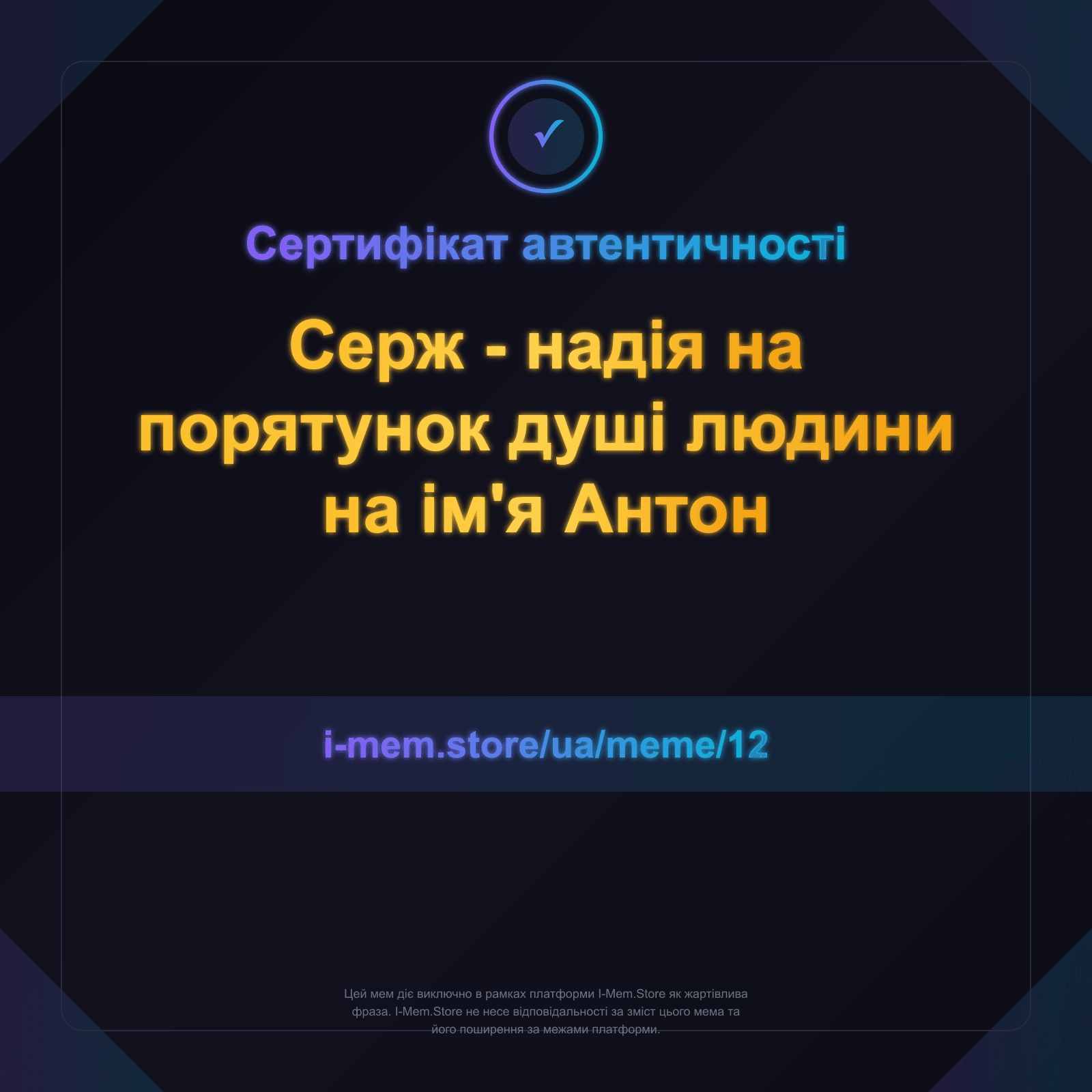 Сертифікат автентичності