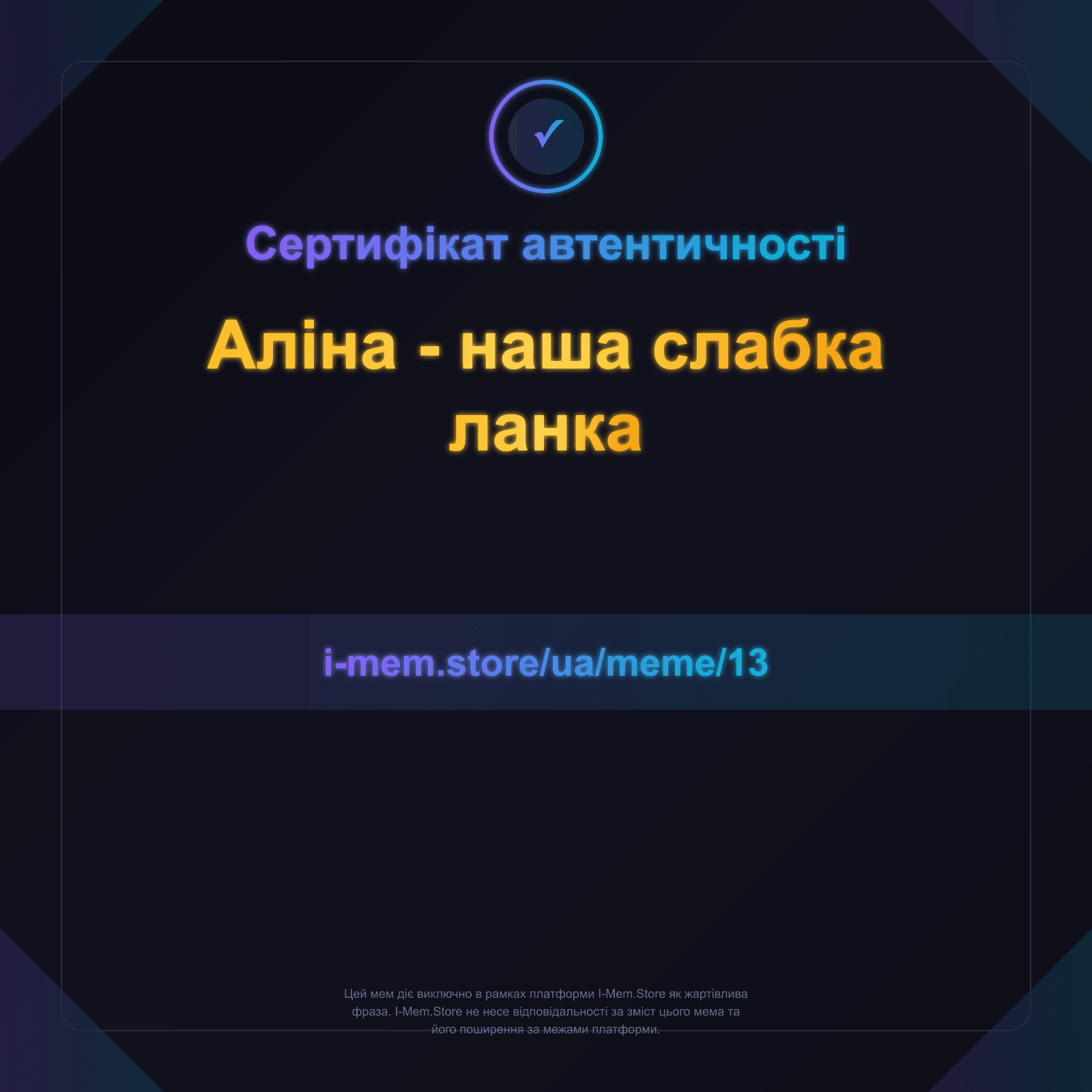 Сертифікат автентичності