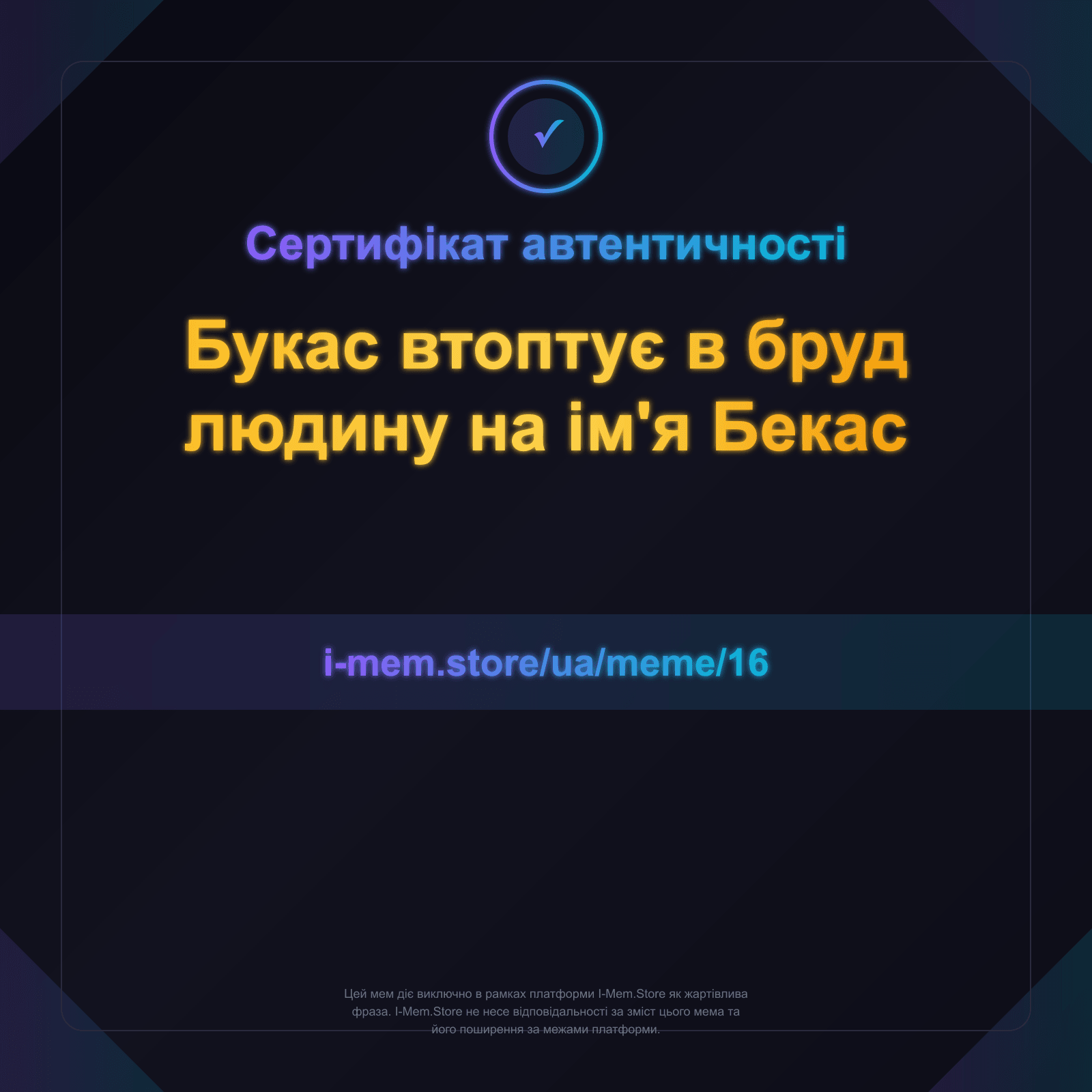 Сертифікат автентичності