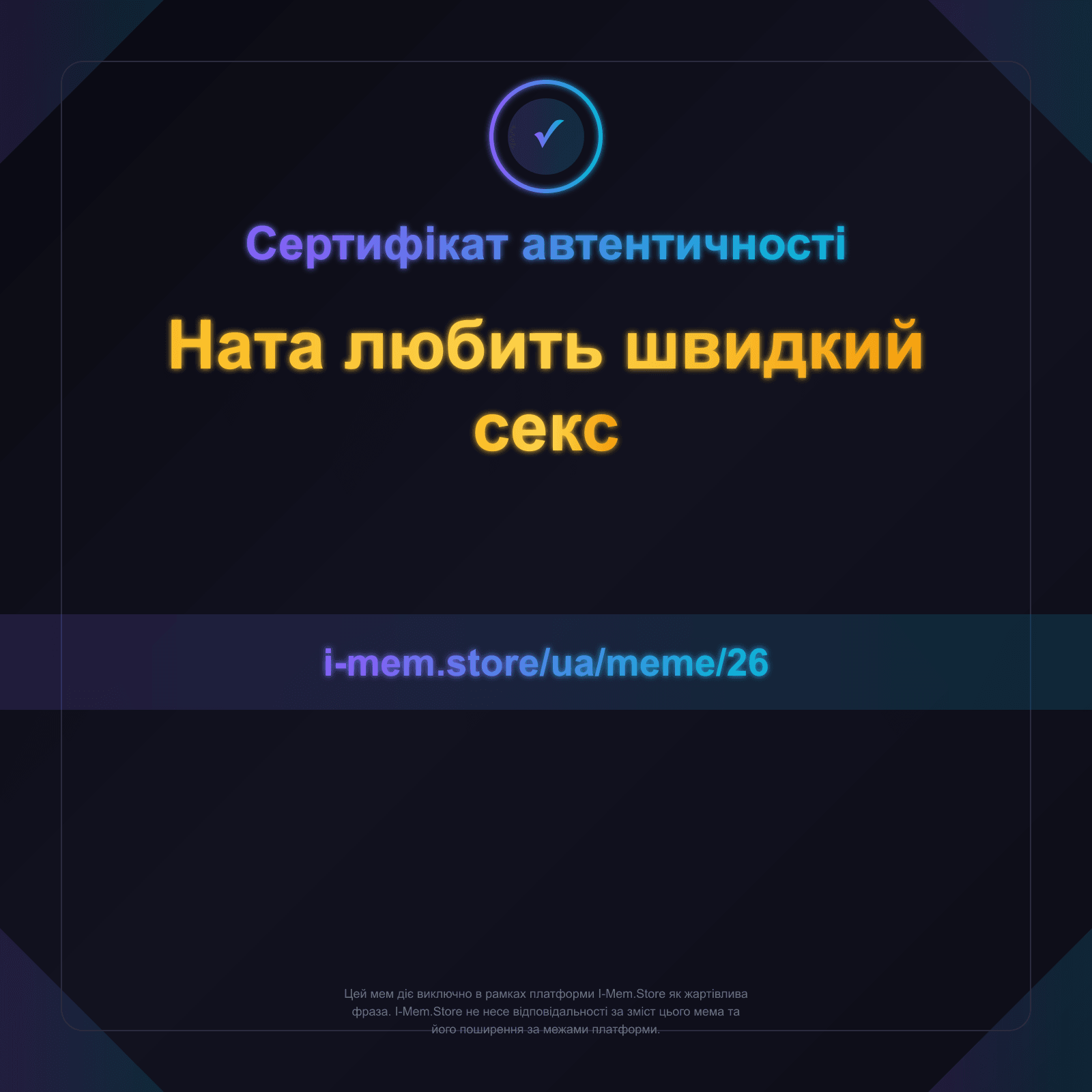 Сертифікат автентичності