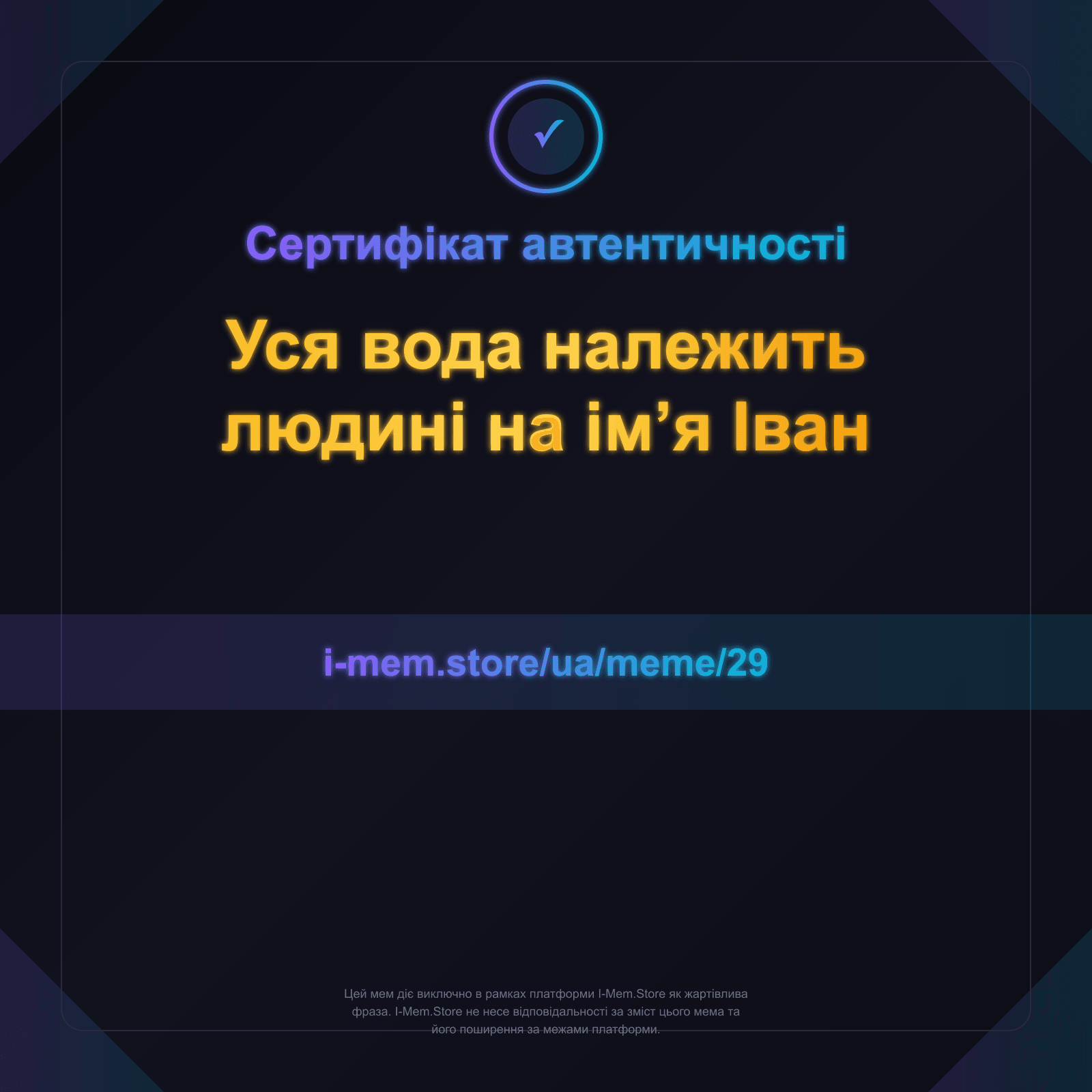 Сертифікат автентичності