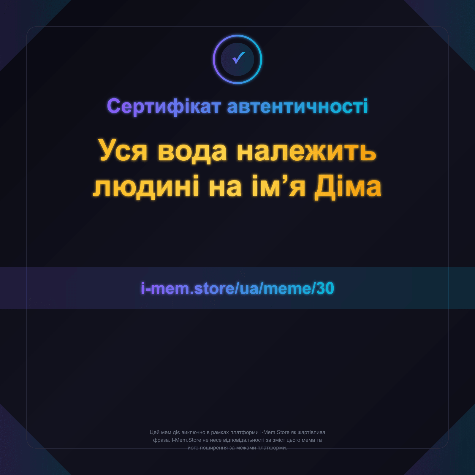 Сертифікат автентичності