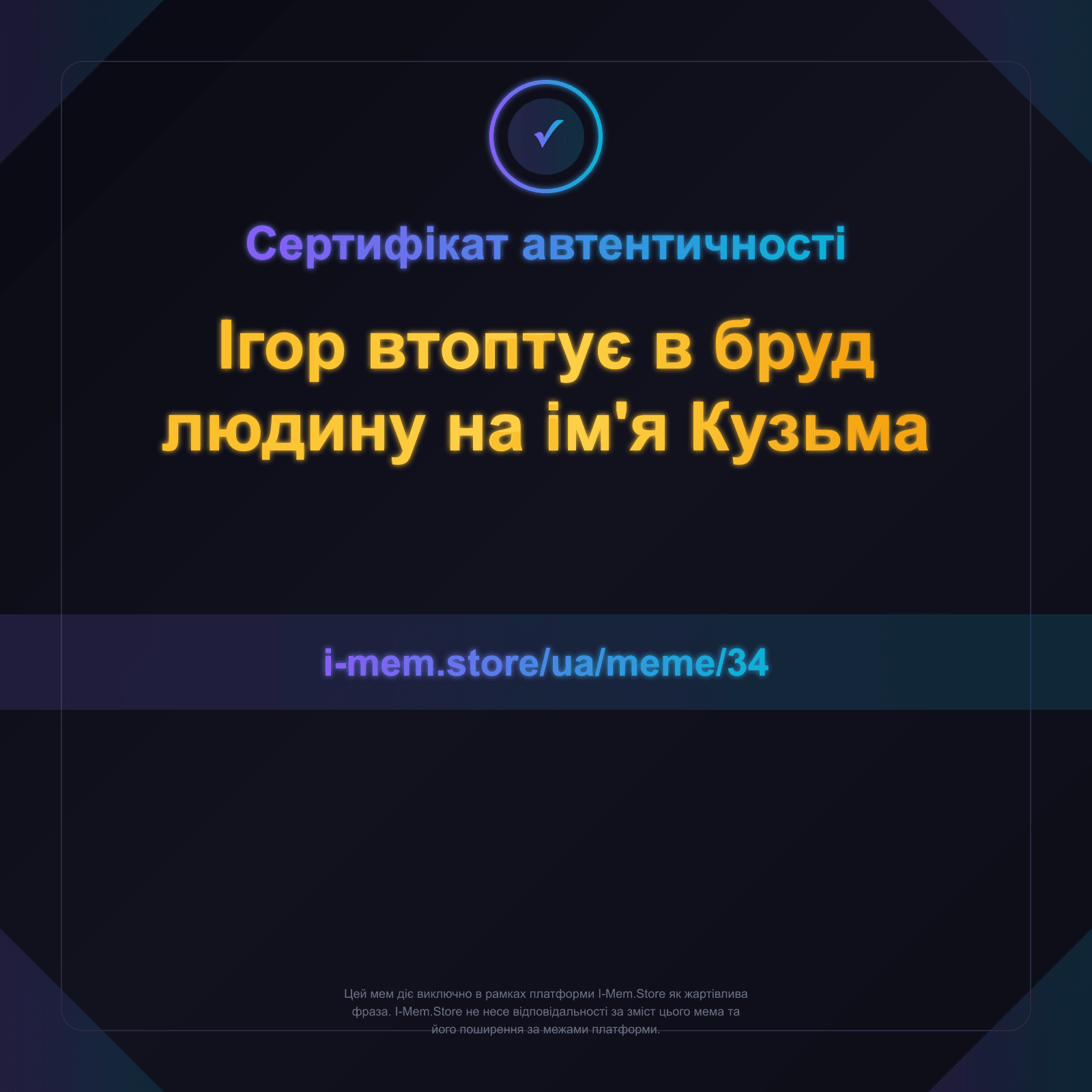 Сертифікат автентичності