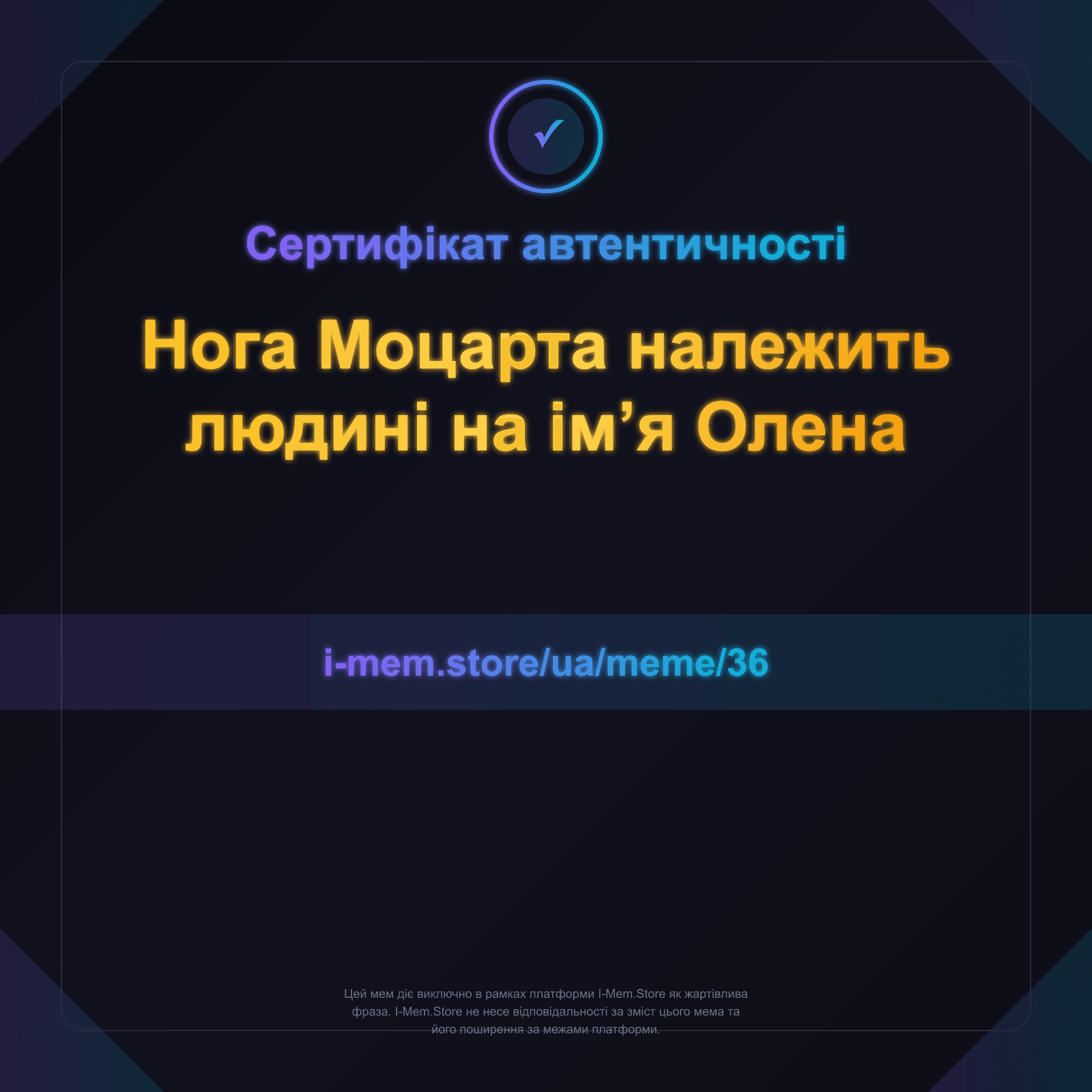 Сертифікат автентичності