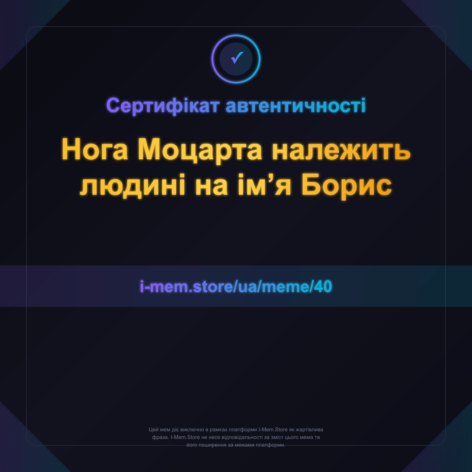 Сертифікат автентичності