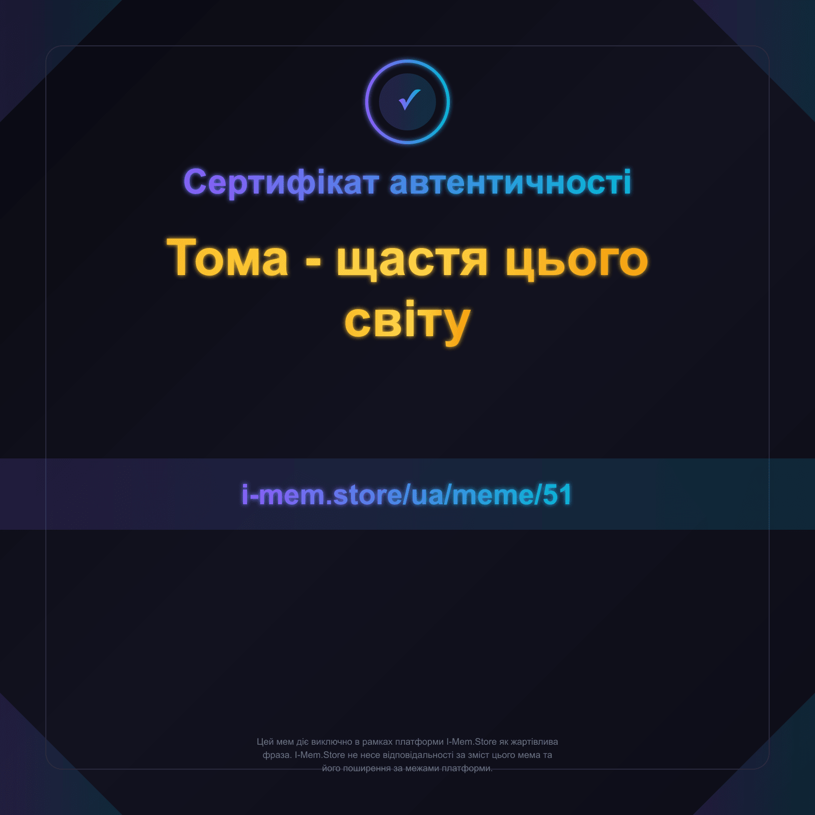 Сертифікат автентичності