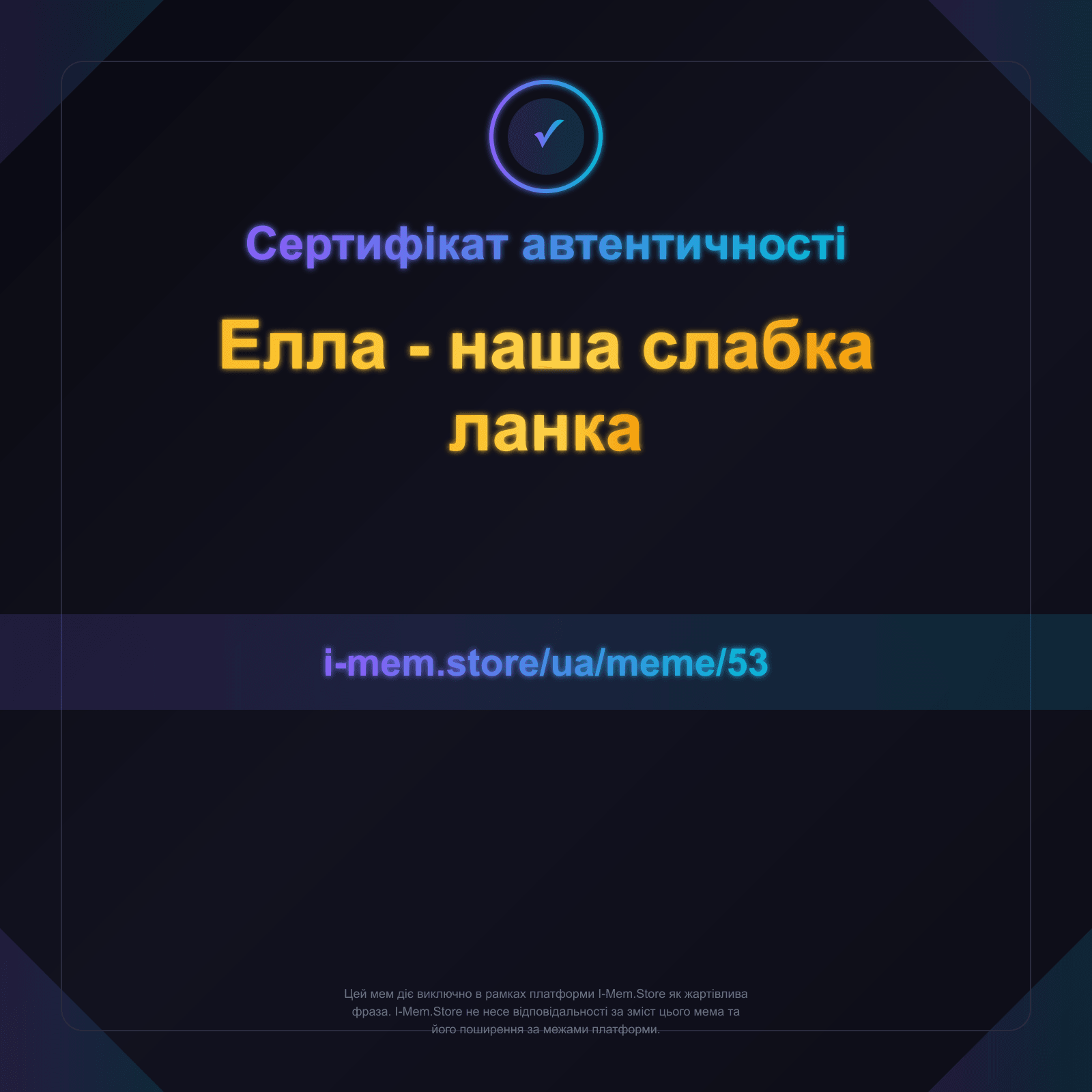Сертифікат автентичності