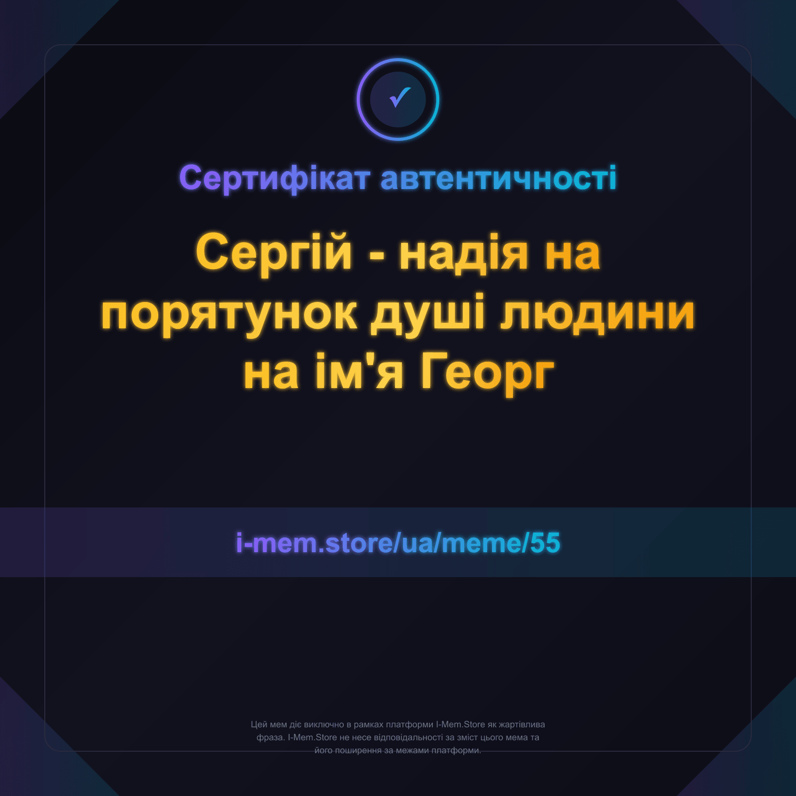 Сертифікат автентичності