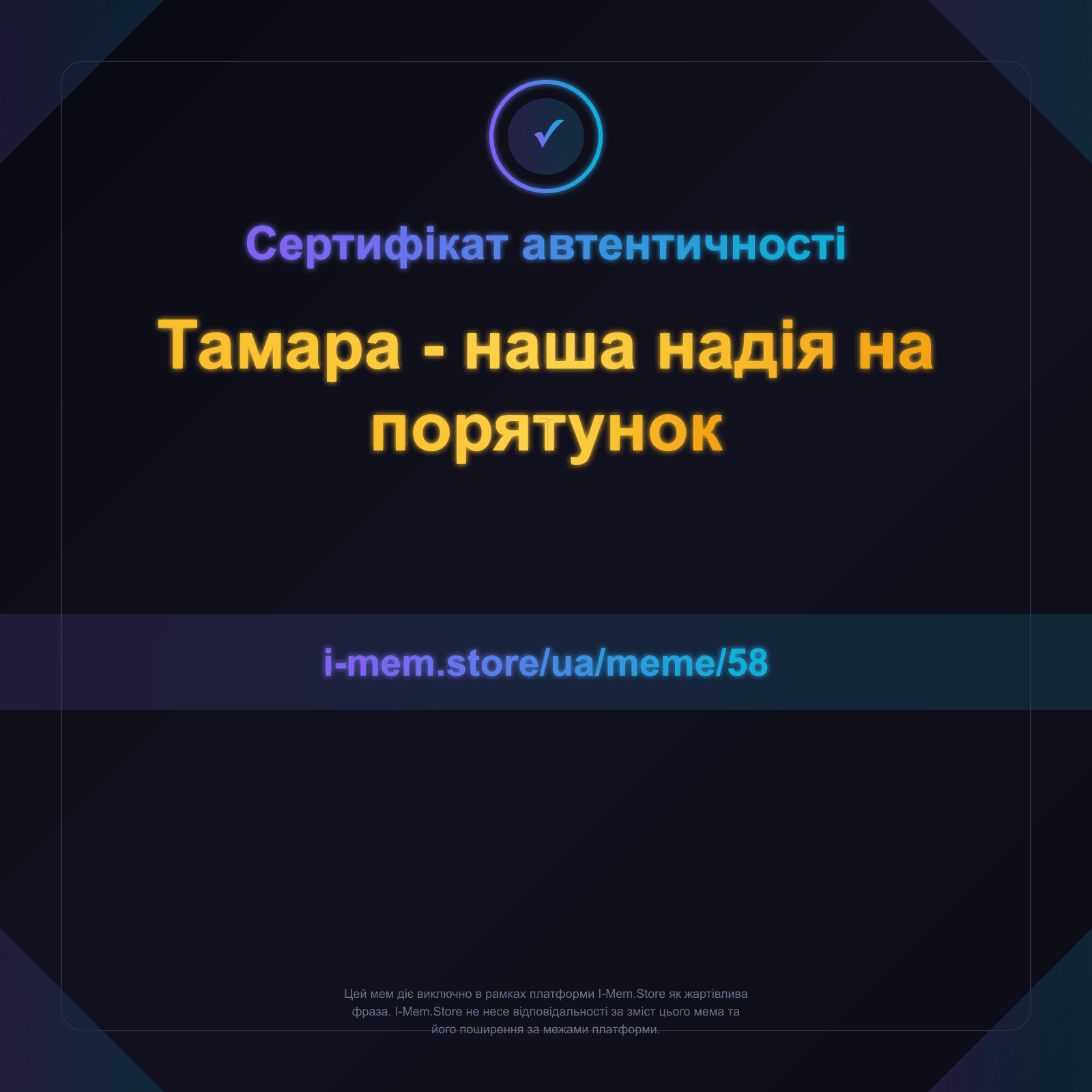 Сертифікат автентичності