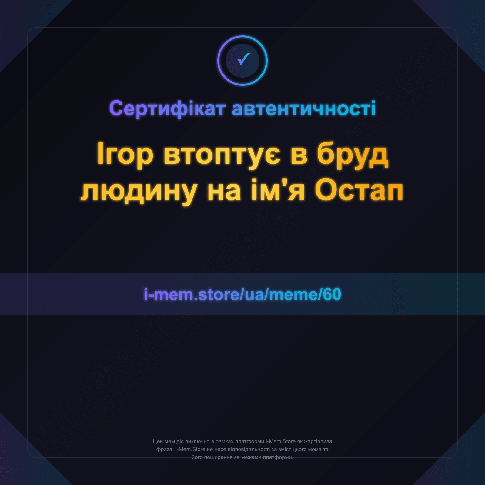 Сертифікат автентичності
