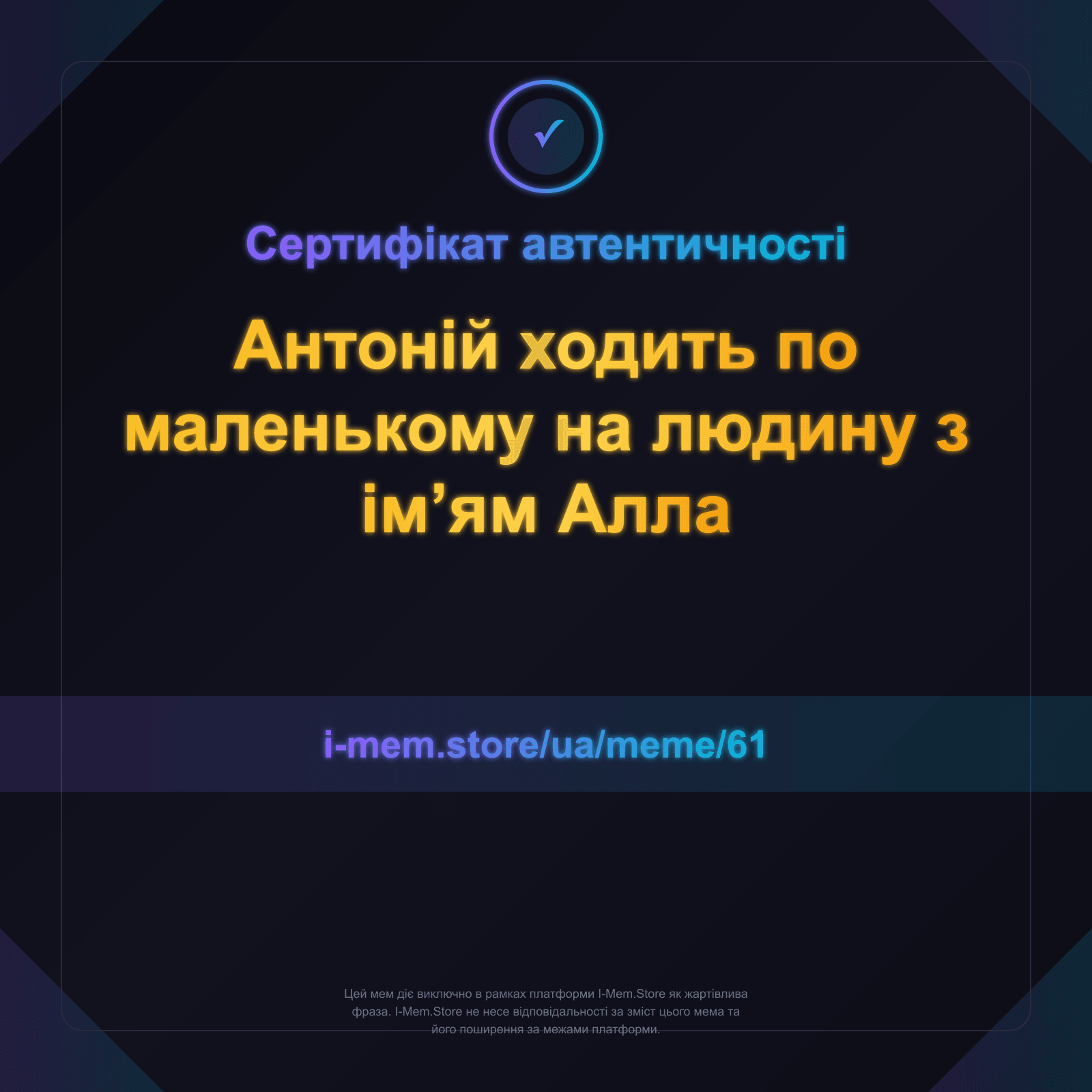 Сертифікат автентичності