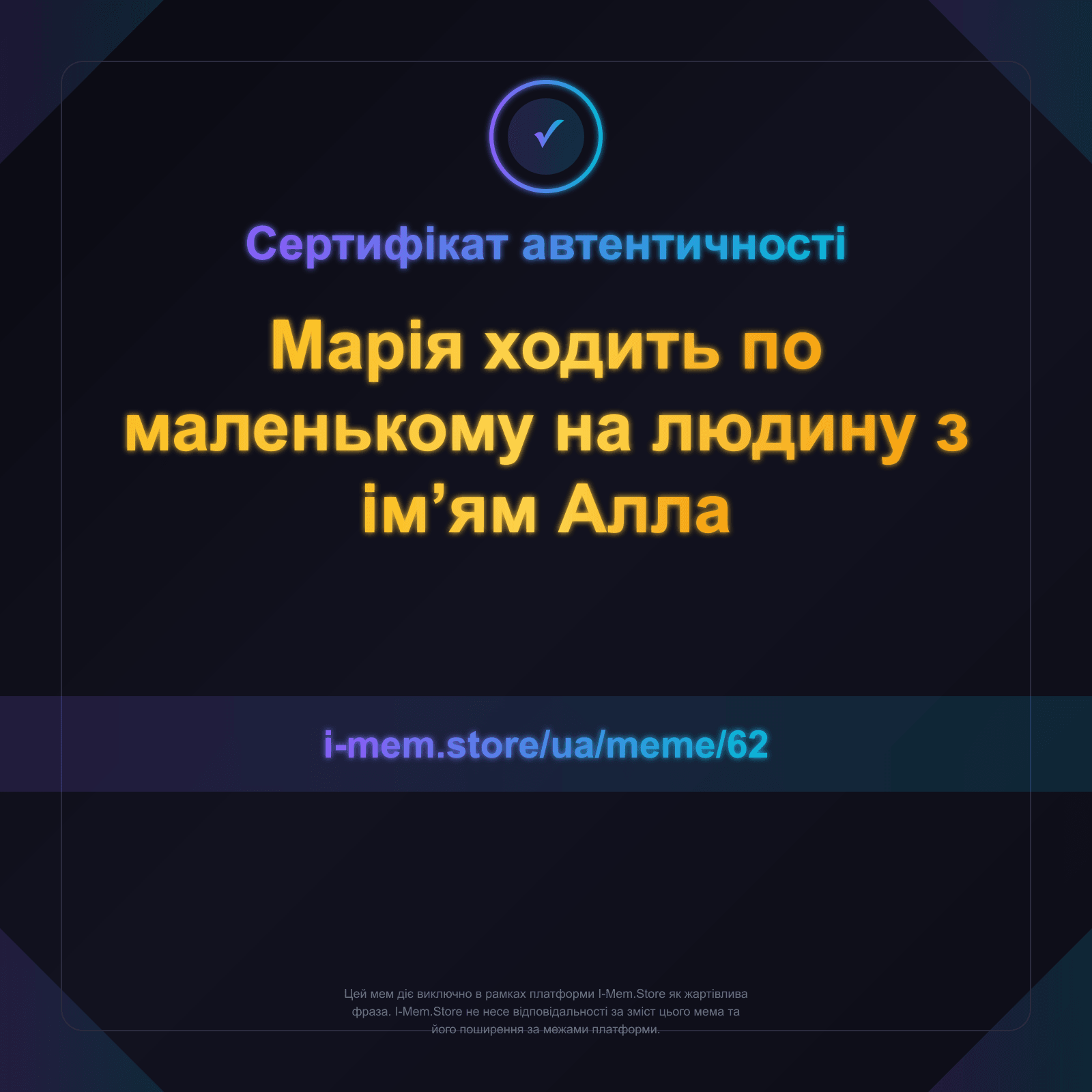 Сертифікат автентичності
