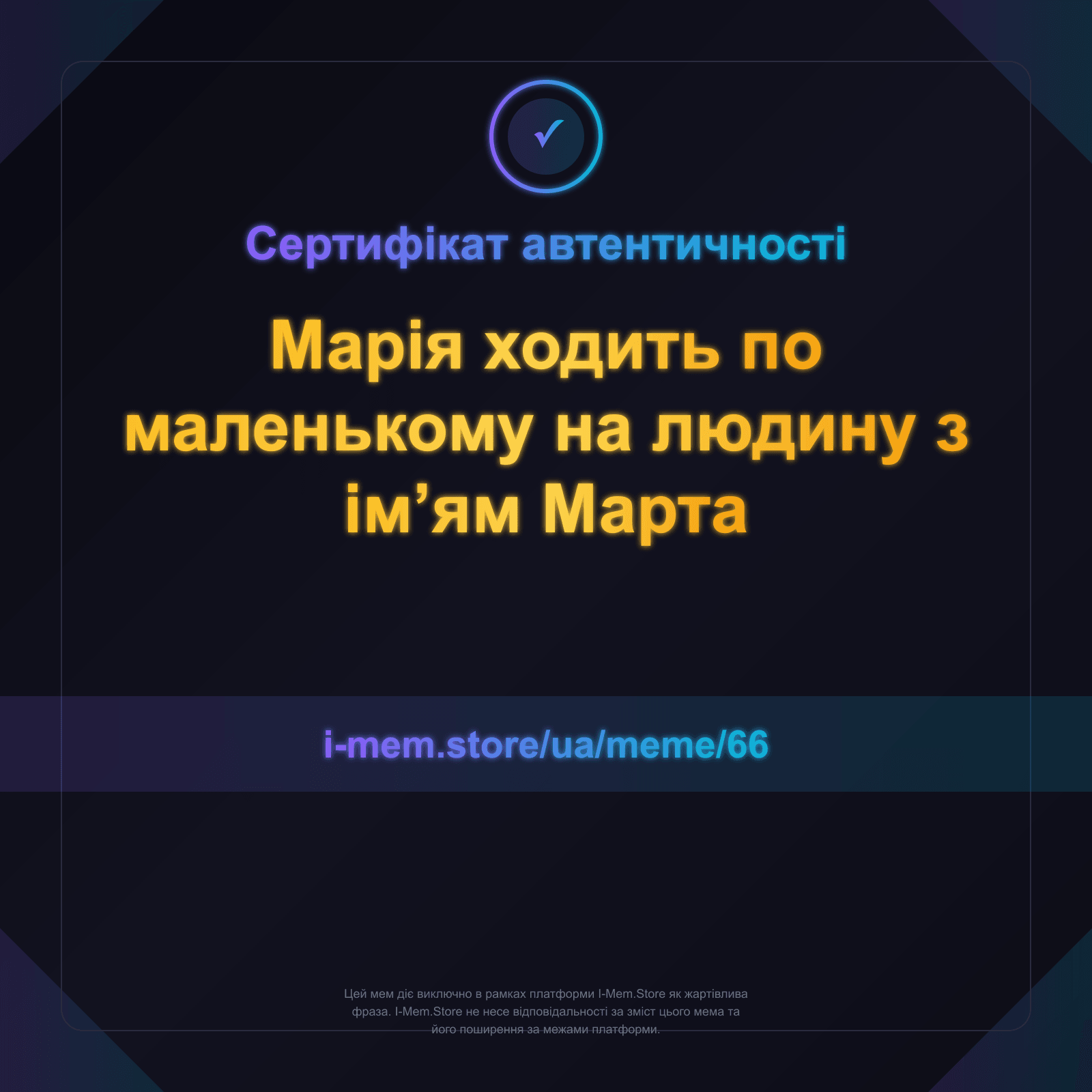 Сертифікат автентичності
