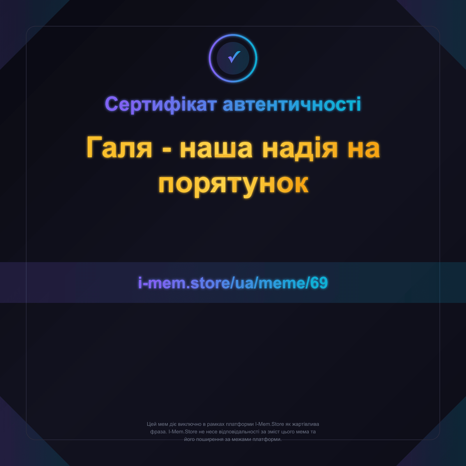 Сертифікат автентичності