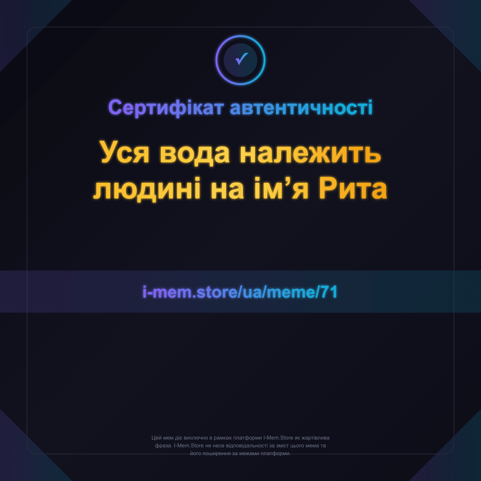 Сертифікат автентичності