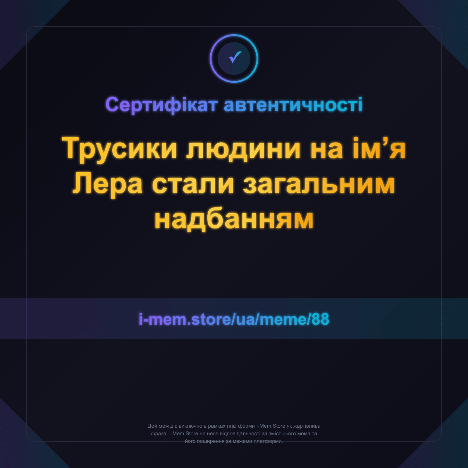Сертифікат автентичності