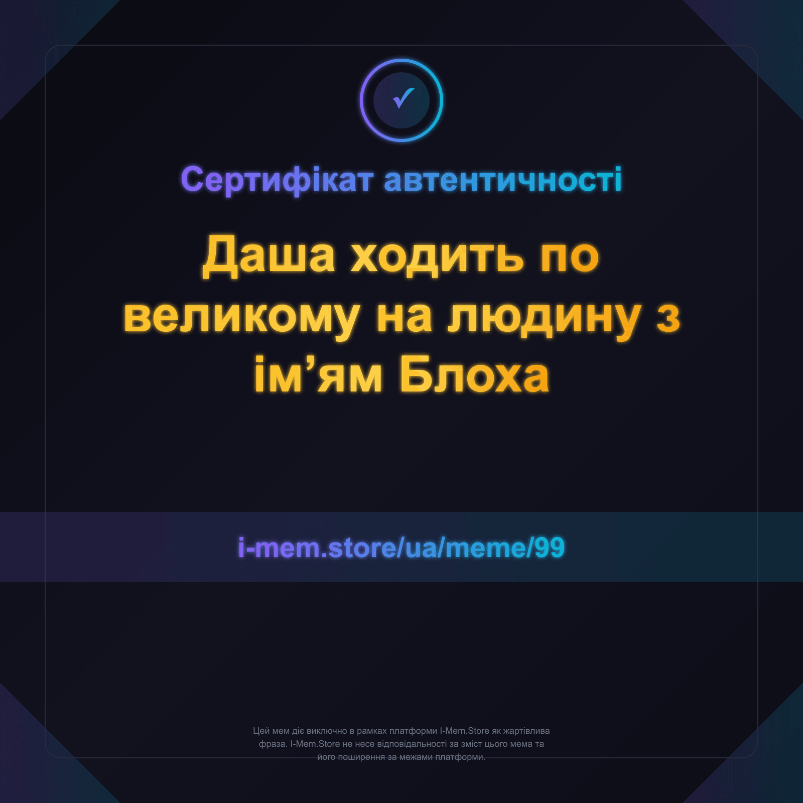 Сертифікат автентичності